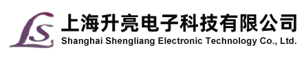 上海升亮電子科技有限公司